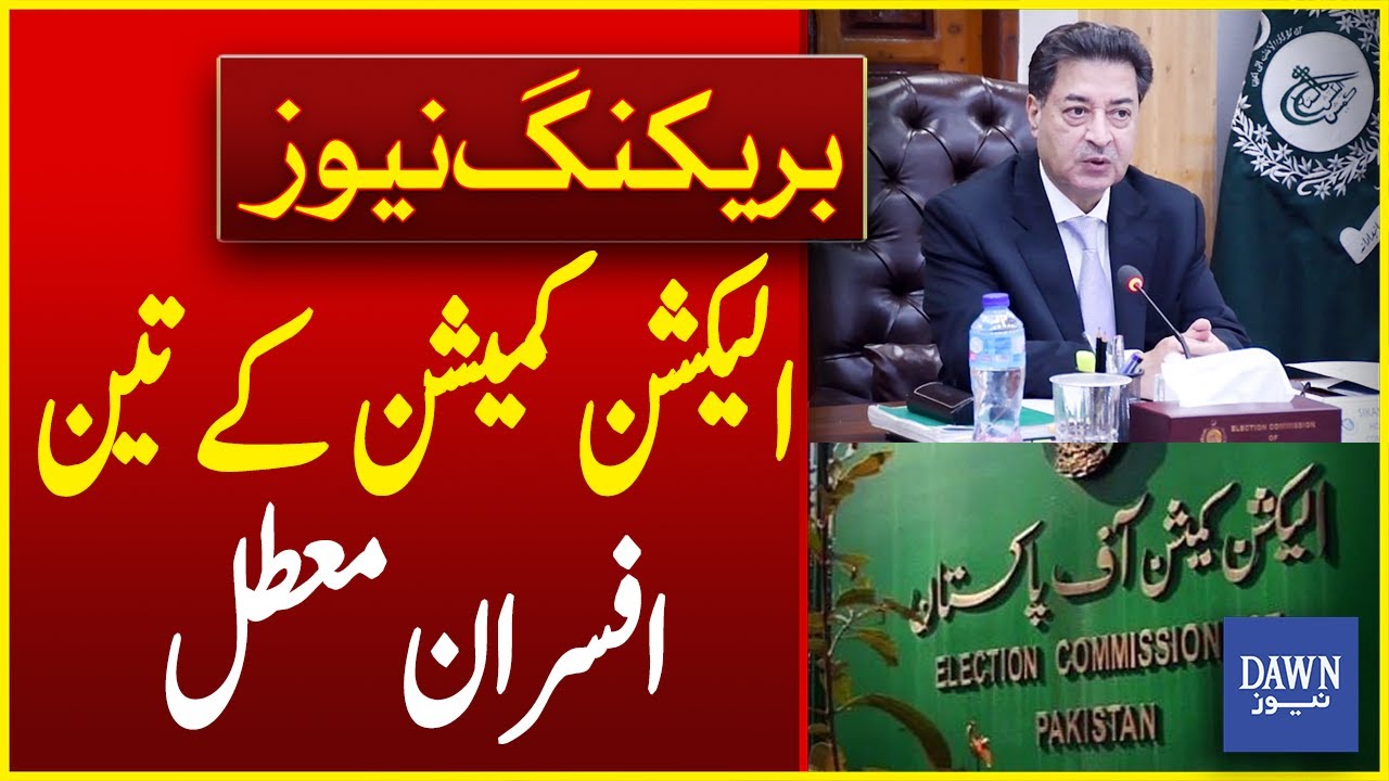 Big News: 3 Election Commission Officers Suspended | Breaking News | Dawn News