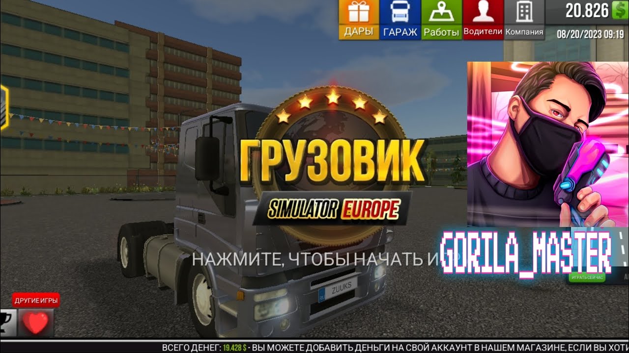 ИГРАЮ В ГРУЗОВИКИ - YouTube