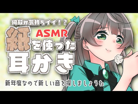 【ASMR/耳かき】新しい耳かきにチャレンジ♡　一緒にイイ音さがしましょう？:ﾟ･*☽ Ear pick for sleep 【耳かき/工作】