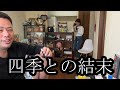 【四季の結末】ぜろわん‼四季とのある結末を迎える12月27日