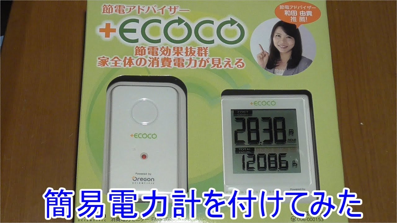 oregon 節電アドバイザー ecoco EMS100J 消費電力モニター 【公式通販】
