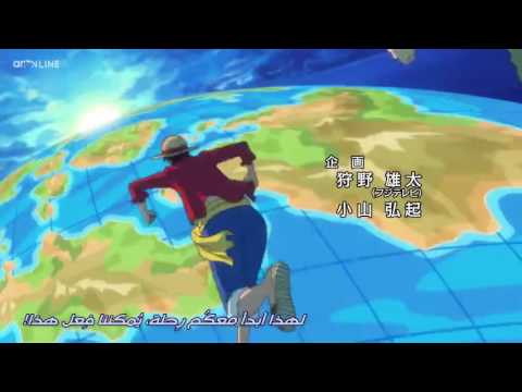 اغنية ون بيس اسطوررري مترجم كامل