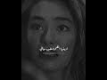 اشبعي بيهم عمرو حسن #حالات #واتس #حزين #فراق #اشترك_بالقناة #ليصلك_كل_جديد