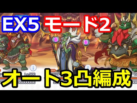 プリコネr 新ダンジョンex5 砂瀑の底都 クリア モード2 オート3凸編成 プリンセスコネクト Re Dive Youtube