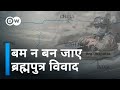 रहस्यमयी ब्रह्मपुत्र को लेकर भिड़ते भारत, चीन, बांग्लादेश [The silent battle of Brahmaputra]