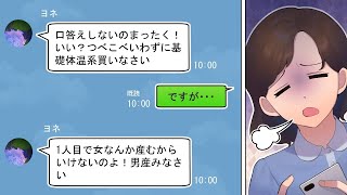 【LINE】トメ「とにかく男産みなさい。女の子なんていらないのよ」→モラハラがウザすぎるので仕返ししてみたwww（スカッとするLINE）