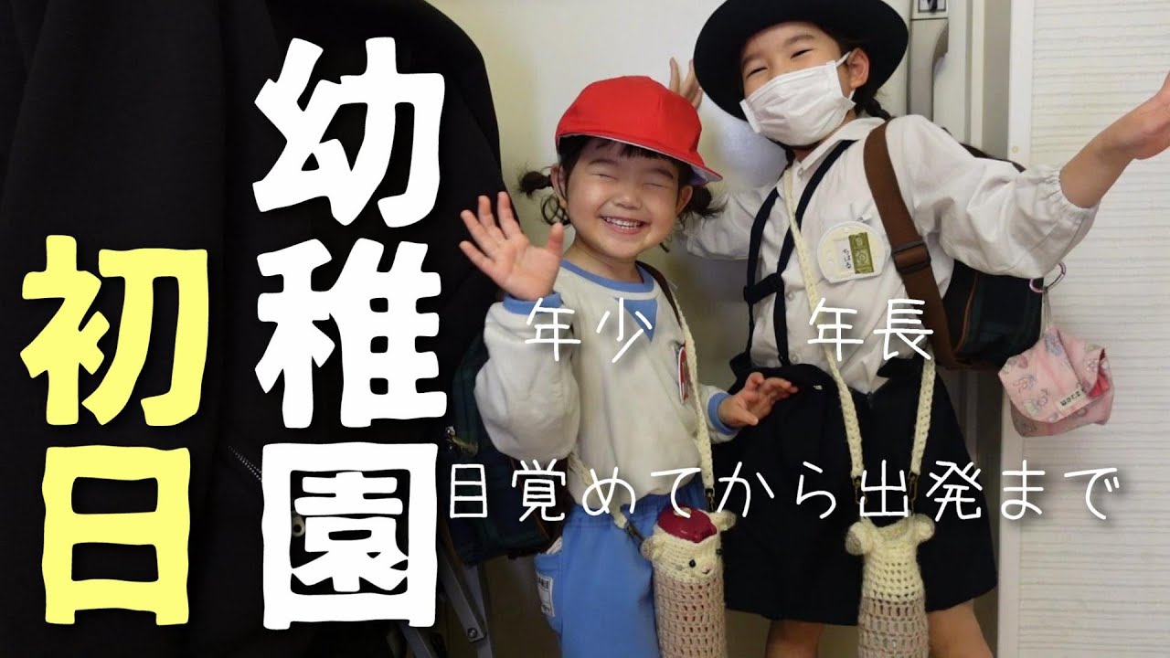 First day of kindergarten] A morning filled with joy at wearing