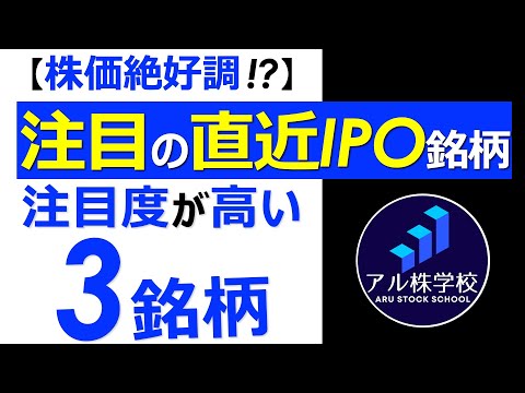 【注目！直近IPOの好調銘柄】ELEMENTS（エレメンツ）／pluszero（プラスゼロ）等、3銘柄を紹介
