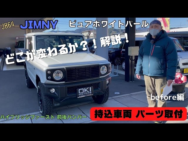 JB64 JIMNY] Shizuoka City Jimny Pure White Pearl Customer Vehicle