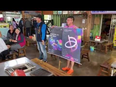 大甲區岷山里2020燈會宣傳