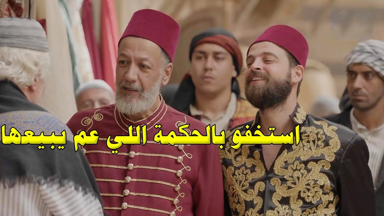 اشترا حكمة حقها دهب.. استخف فيها بس بعدين انقذت حياته..