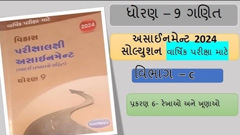 std 9 maths assignment solution chapter 6 section C (part-2) varshik parixa 2024 solution