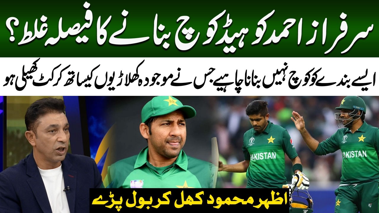 Azhar Mahmood Questions Sarfaraz Ahmed’s Potential Coaching Role | Hum News