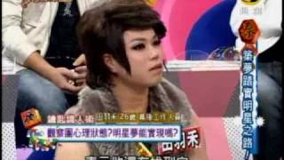 非關命運：築夢踏實明星之路(3/8) 20110202