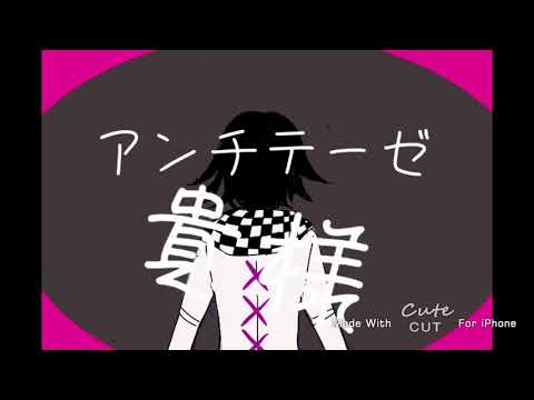 【手描き】王馬小吉のアンチテーゼ