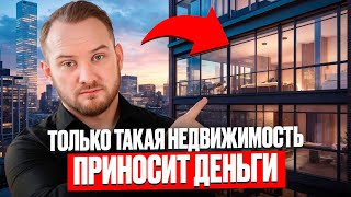 📈Инвестиционная недвижимость: как выбрать идеальный объект?