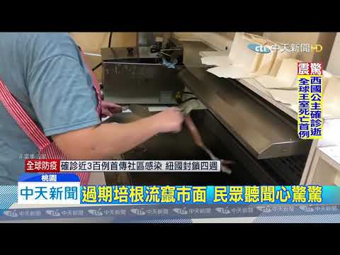 20200328中天新聞　桃園查獲七公噸過期肉品　小吃店家恐遭殃