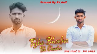 Tujhe Bhoolna Toh Chaaha | Jubin Nautiyal Cover Song | By .Rj Anil