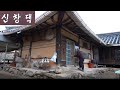 초가집, 너와집 신창댁 할머니의 11찬 5,000원 백반! 아산 외암민속마을  Korean traditional Rice & Banchan