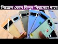 All pixel mobile price in BD 2025🔥second hand Google pixel phone price in BD 🔥original Google pixele
