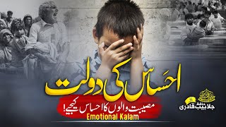 Heart Touching Kalam | Uf Dil Mahroom Huay | Hafiz Jalabeeb Qadri | Anasheed Studio