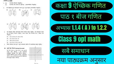class 9 opt math unit 1 exercise 1.1.4 ( A) to 1.2.2 solution 2081