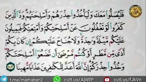 سورة النساء                                    {صفحة ٩٥} من الأية ( ١٠٢) إلى الأية (١٠٥)