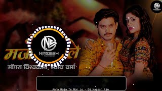 Aaja Maja Maar Le Cg Song Dj | Rangrasiya | Dj Nagesh Rjn | Mongra Vishwakarma | Cg Dj Remix Song