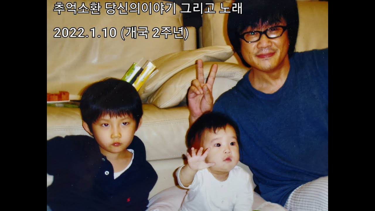 [무궁화나라-김춘혜님] 전영록TV 2주년기념 추억소환 당신의 이야기 그리고 노래/Cover by Young Rok Jeon