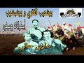 بوشعيب الفقري وبوشبشوب داوي حالي Bouchaib Elfekri Et Bouchbchoub Daoui Hali بوشعيب الفقري وبوشبشوب داوي حالي Bouchaib Elfekri Et Bouchbchoub Daoui Hali