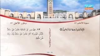 87 | Al-A'la | Omar Al-Kazabri