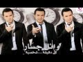 Wael Jassar Resalet Hob Marmeyya وائل جسار رسالة حب مرمية 