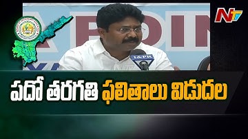 Minister Audimulapu Suresh ​Releases 10th Class Results | AP SSC Results 2021 | NTV