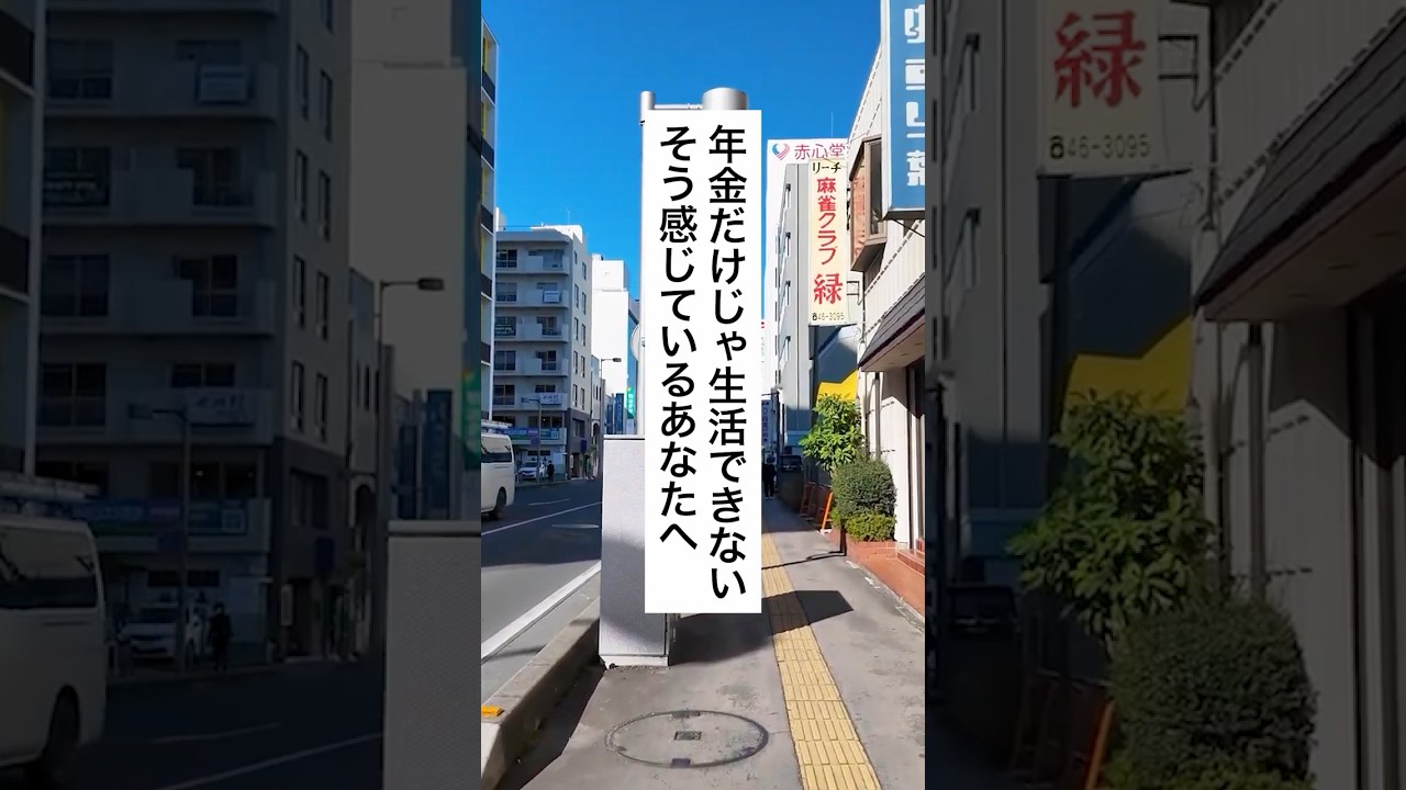 年金だけじゃ生活できないそう感じているあなたへ #退職 #給付金 #仕事 #仕事辞めたい #会社員