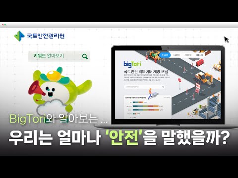 빅데이터 플랫폼 ‘빅토리’로 함께 알아보는 대국민 이슈 키워드!
