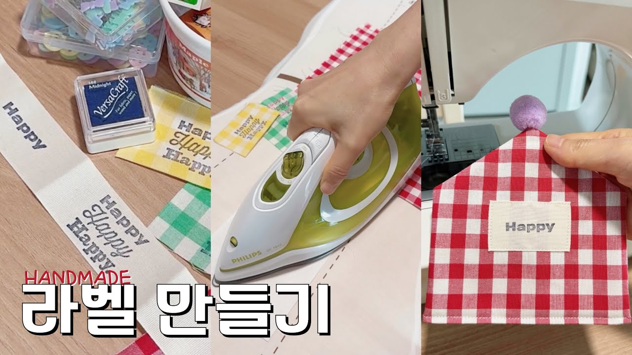 스탬프 찍어서 수제 핸드메이드 셀프 라벨 만들기🧵Making Fabric Label | 스탬프마마