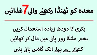 Maida Ko Thanda Rakhne Wali 7 Gazain Sehat Ki Baatein Anmol Batein