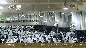 سورة التغابن Al-Tagabon - محمود الحصري Saudi Quran HD