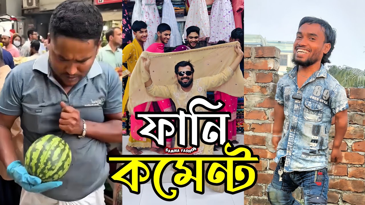 TikTok Funny Comments || রমজানে ফানি টিকটক || Part 46 || Comment Chorcha || It's Hamid 2.0