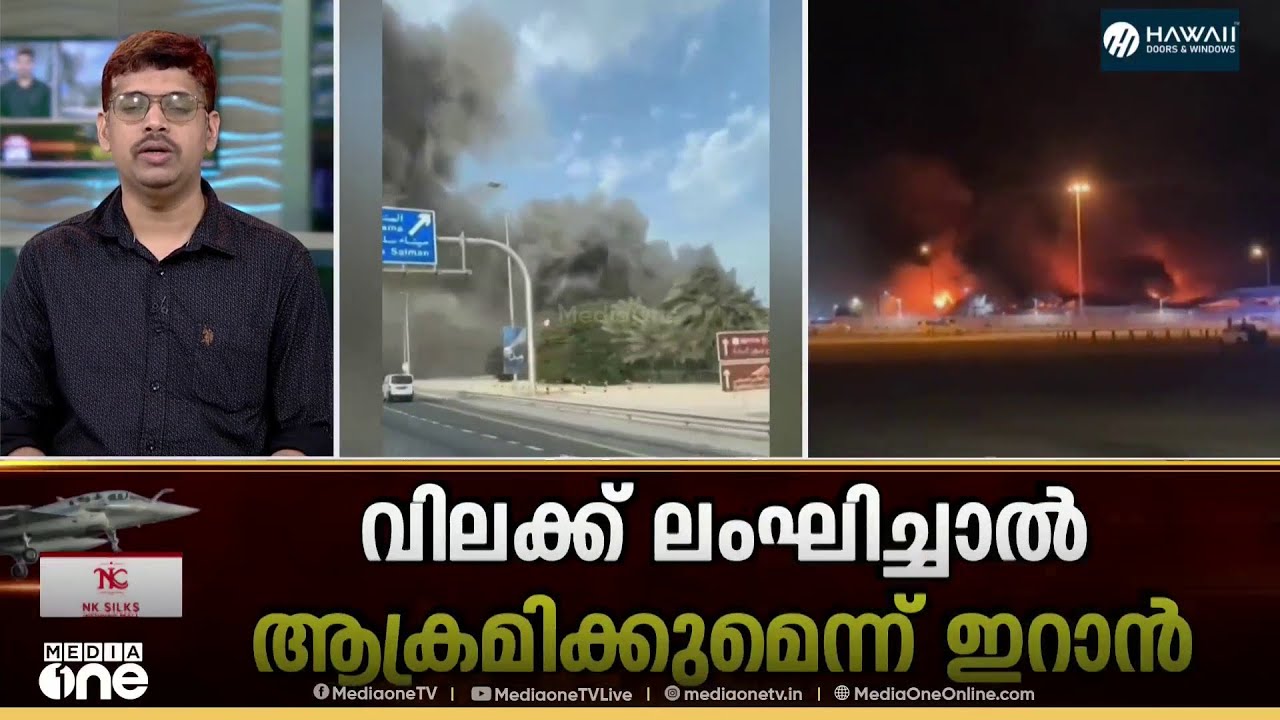 ഗൾഫിലെ വിവിധ രാജ്യങ്ങൾക്ക് മേൽ ഇന്നും ആക്രമണം; കൊല്ലപ്പെട്ട US സൈനികരുടെ എണ്ണം ആറായി