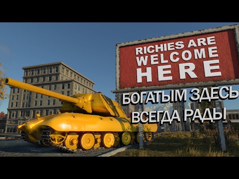 Видео: Как заработать много серебра в War Thunder?