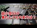 まるでUSBメモリー 超小型の外付けSSDを購入してみた BUFFALO SSD-PUT1.0U3-BN