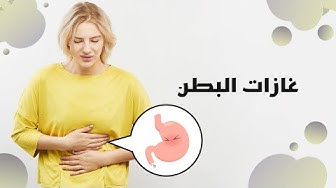 يوتيوب الغازات