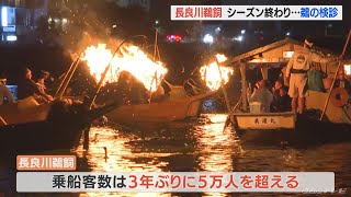 長良川鵜飼の営業終えた鵜の健康診断　獣医師が鵜匠の家を回りチェック　乗船客数は3年ぶりに5万人超える(2022/10/18)