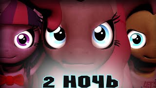 2 НОЧЬ С ПОНИ АНИМАТРОНИКАМИ - Five nights at pinkie's