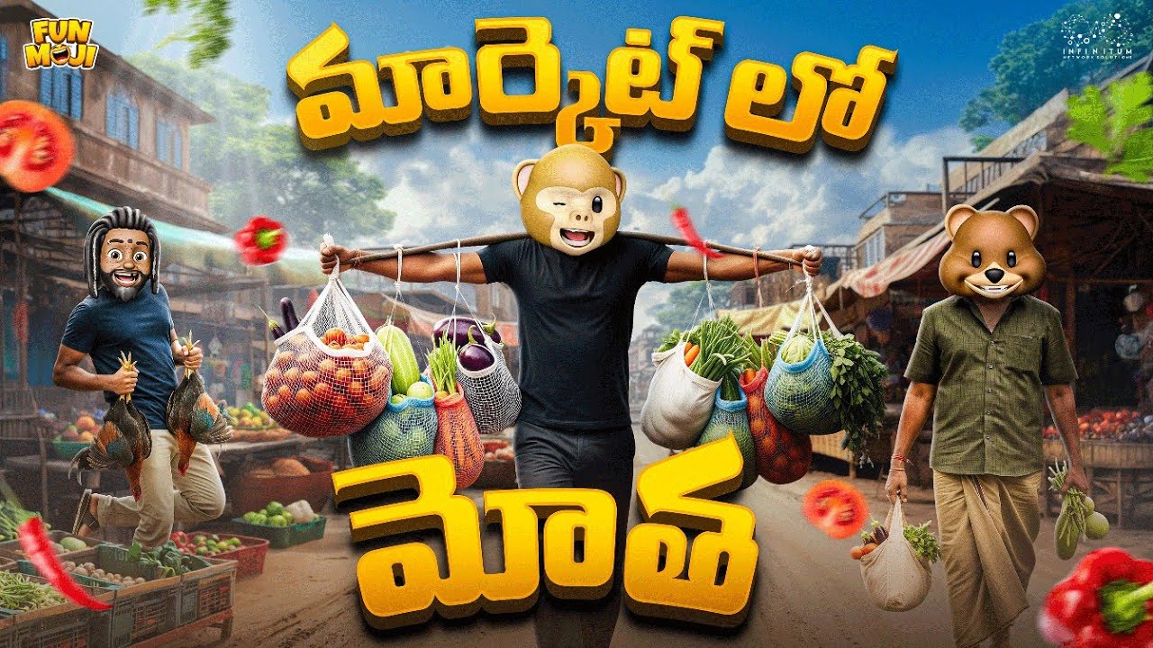 మార్కెట్లో మోత | Cricket | Shopping | MCA | Middle class Abbayi | Funmoji | Infinitum media