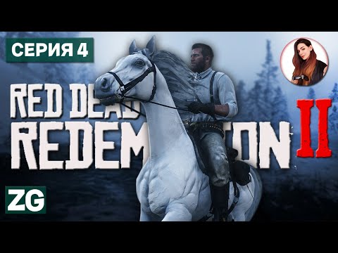 Видео: ЭЛИТНАЯ ЛОШАДЬ • Red Dead Redemption 2 #4