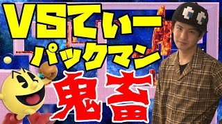 順番に押さないと詰む！？てぃーパックマンVS初見殺しはどっちが勝つ！？ｗｗｗ【ステージ作り】【スマブラSP】【SSBUSECOM】