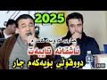 Barzan Qaranjeri W Rzgar Hawleri New2025گه ر ئه مجاره بت دوزمه وه Barzan Qaranjeri W Rzgar Hawleri New2025گه ر ئه مجاره بت دوزمه وه