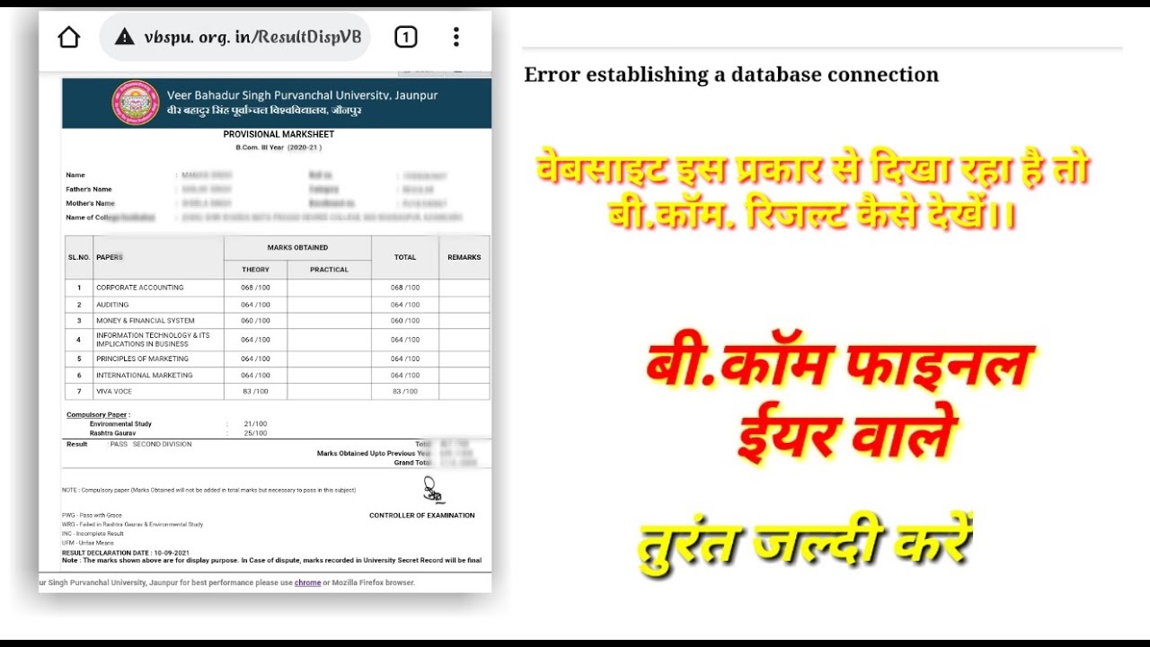 How to check vbspu result 2021|Bcom vbspu error not show result ||final year result 2020-2021 